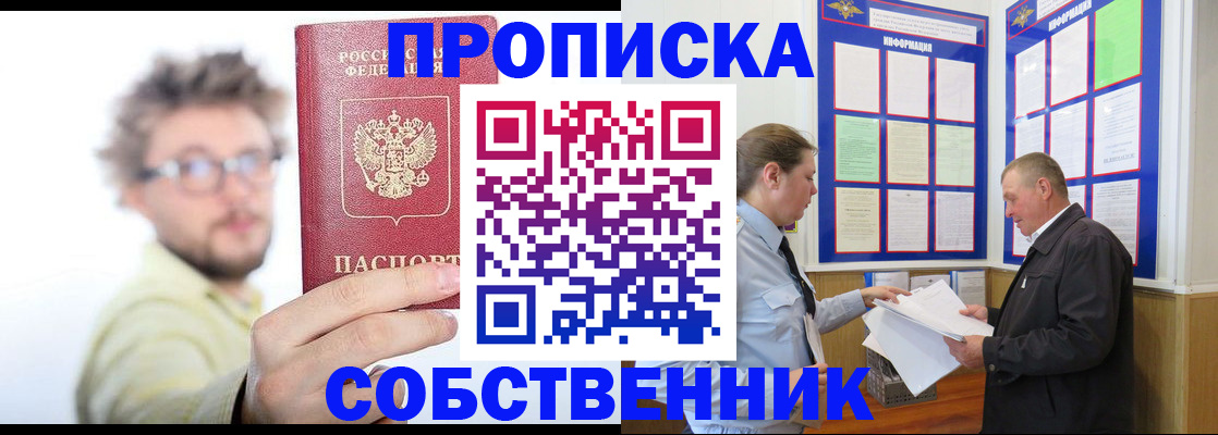 прописка от собственника в Катайске